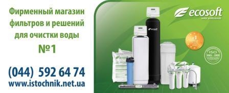 фильтры для воды, обезжелезивание и умягчение воды, удаление хлора, сероводорода, марганца